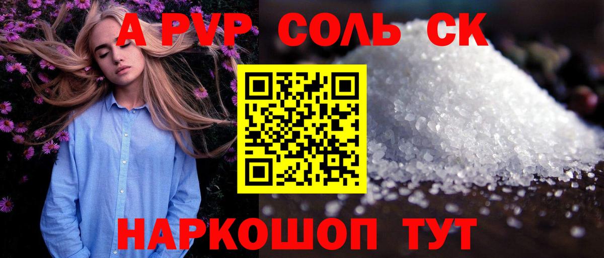 A-PVP Соль Аксай