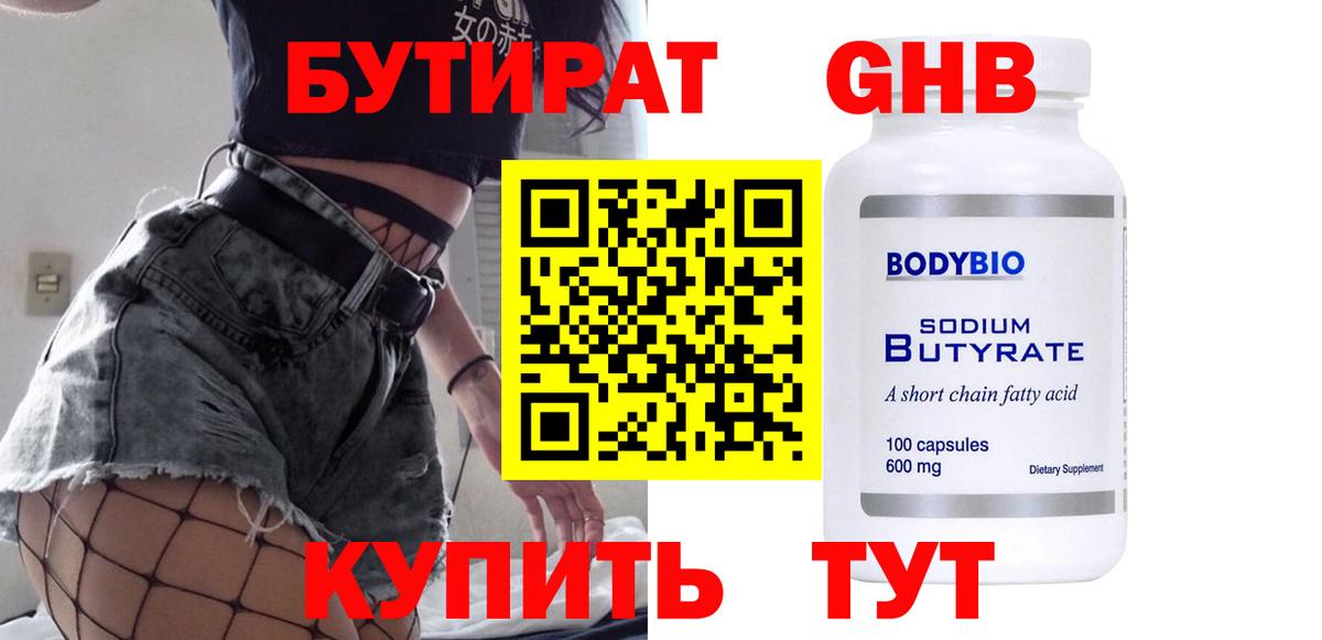 Аксай  Бутират GHB  Вход с VPN 