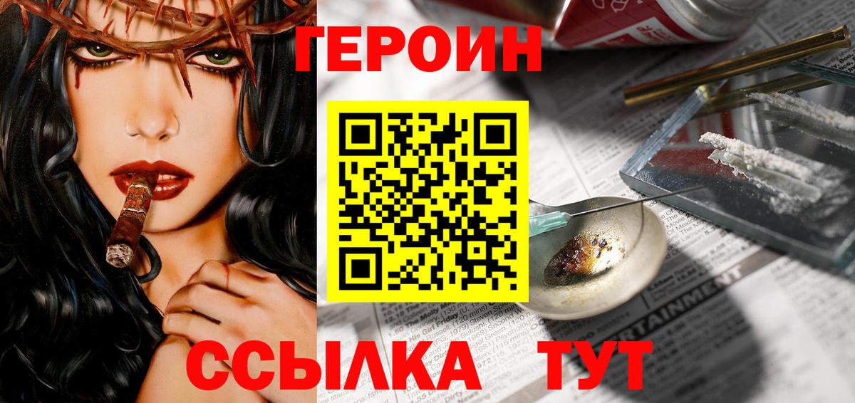Героин белый Аксай