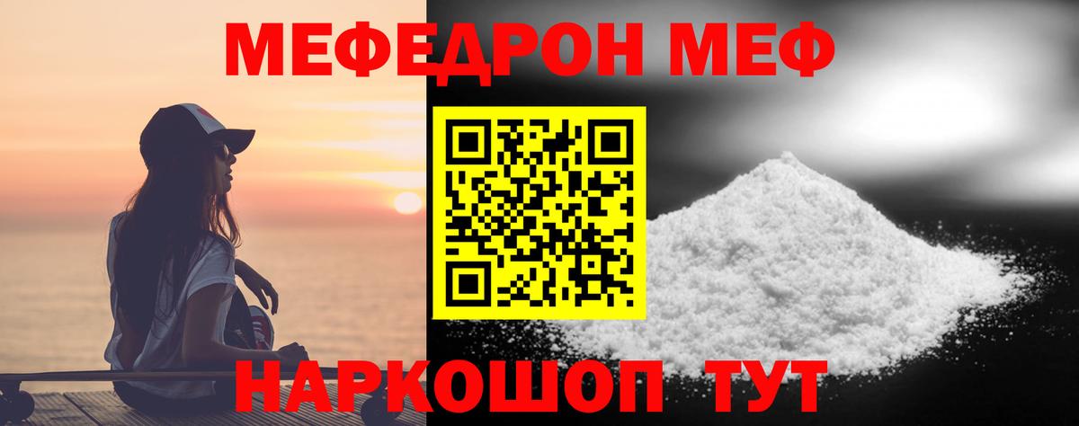 Мефедрон кристаллы Аксай